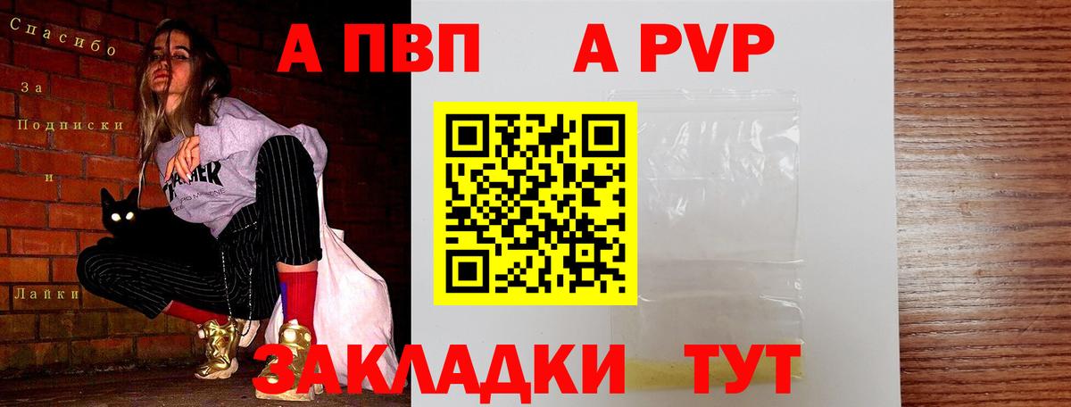 А ПВП Соль Нальчик