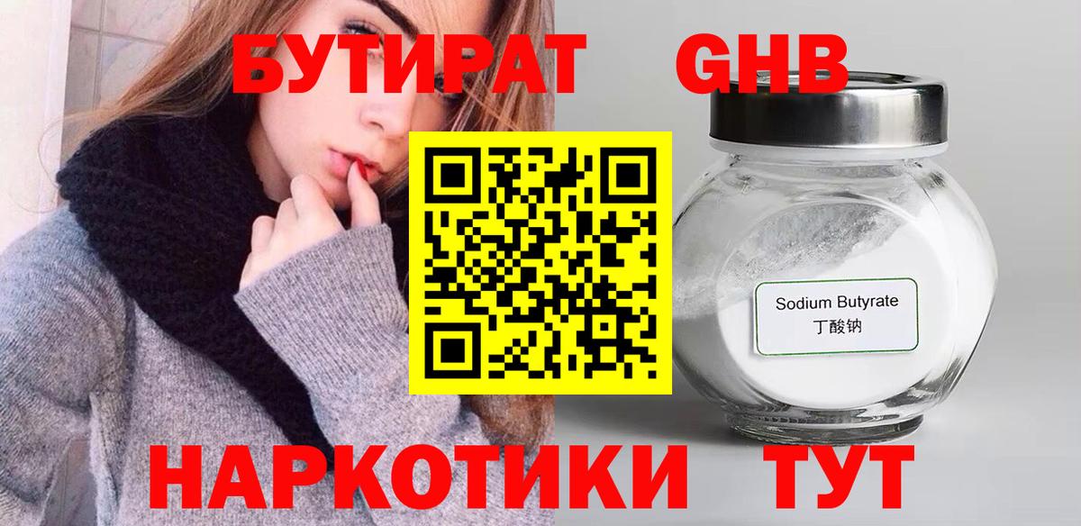 Бутират Butirat  Вход с VPN  Нальчик 