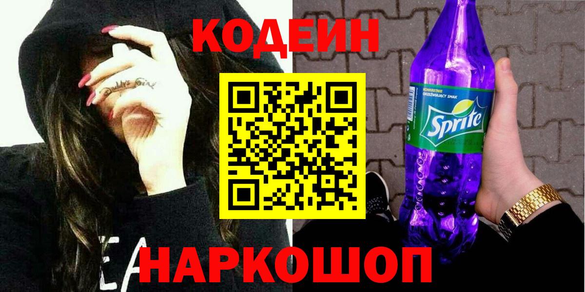 Codein Purple Drank Нальчик