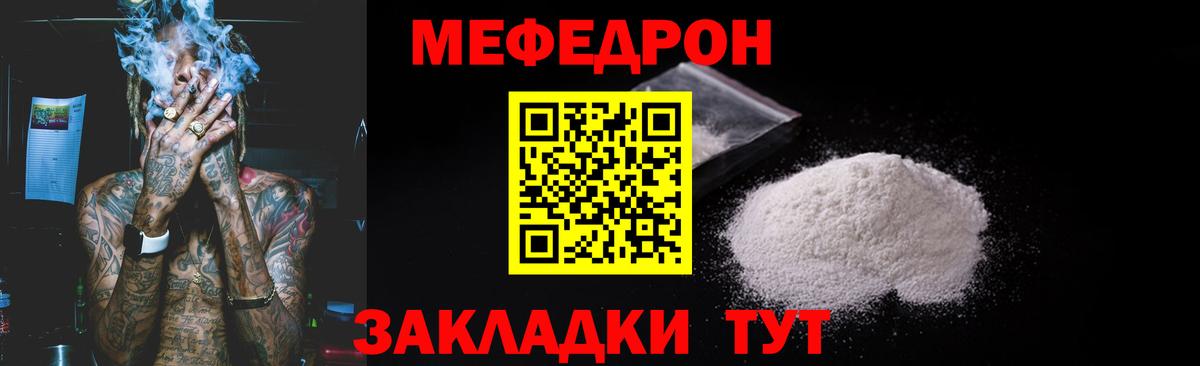 Мефедрон кристаллы Нальчик