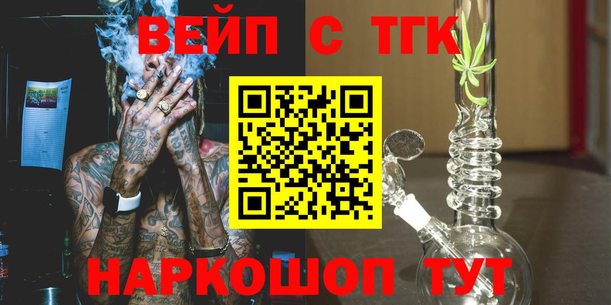 Дистиллят ТГК вейп  Вход с VPN  Нальчик 